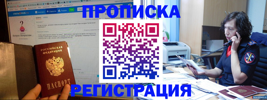 прописка регистрация в Кодинске